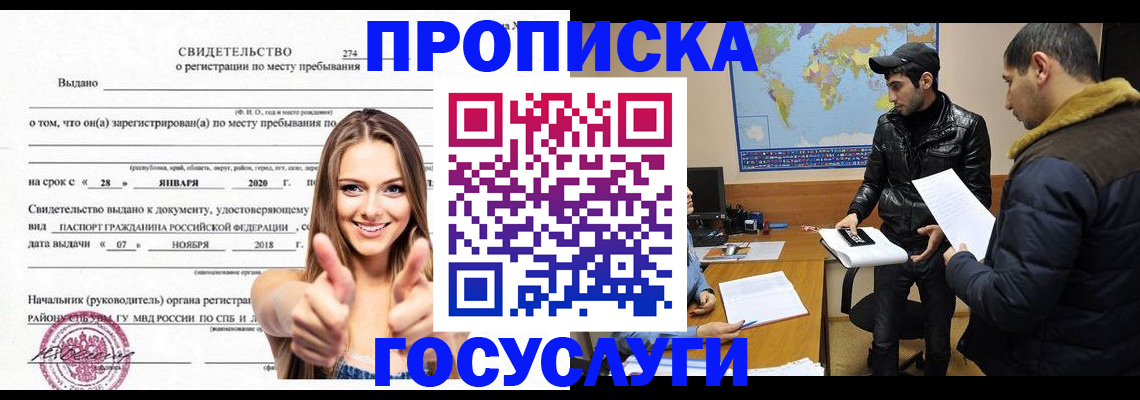 временная регистрация купить в Удомле